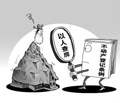 “以人查房”或?qū)戇M(jìn)《不動(dòng)產(chǎn)登記條例》。圖/CFP