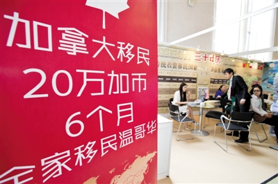 2014年4月10日,北京春季房展會期間,加拿大一個移民項目在進行推廣。資料圖片