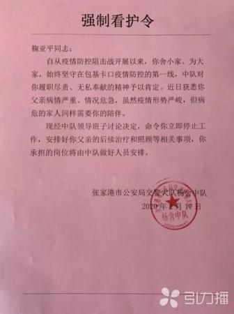 “親愛的戰友，請立即執行強制休息令！”