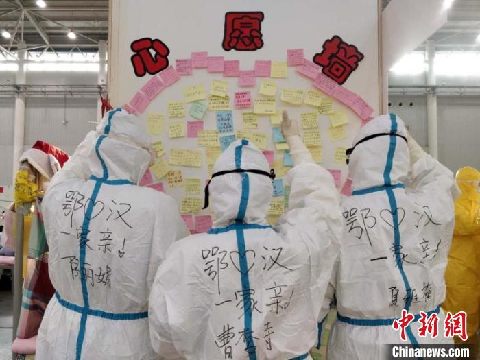 圖為漢陽國(guó)博“方艙醫(yī)院”心愿墻。四川援湖北醫(yī)療隊(duì)供圖